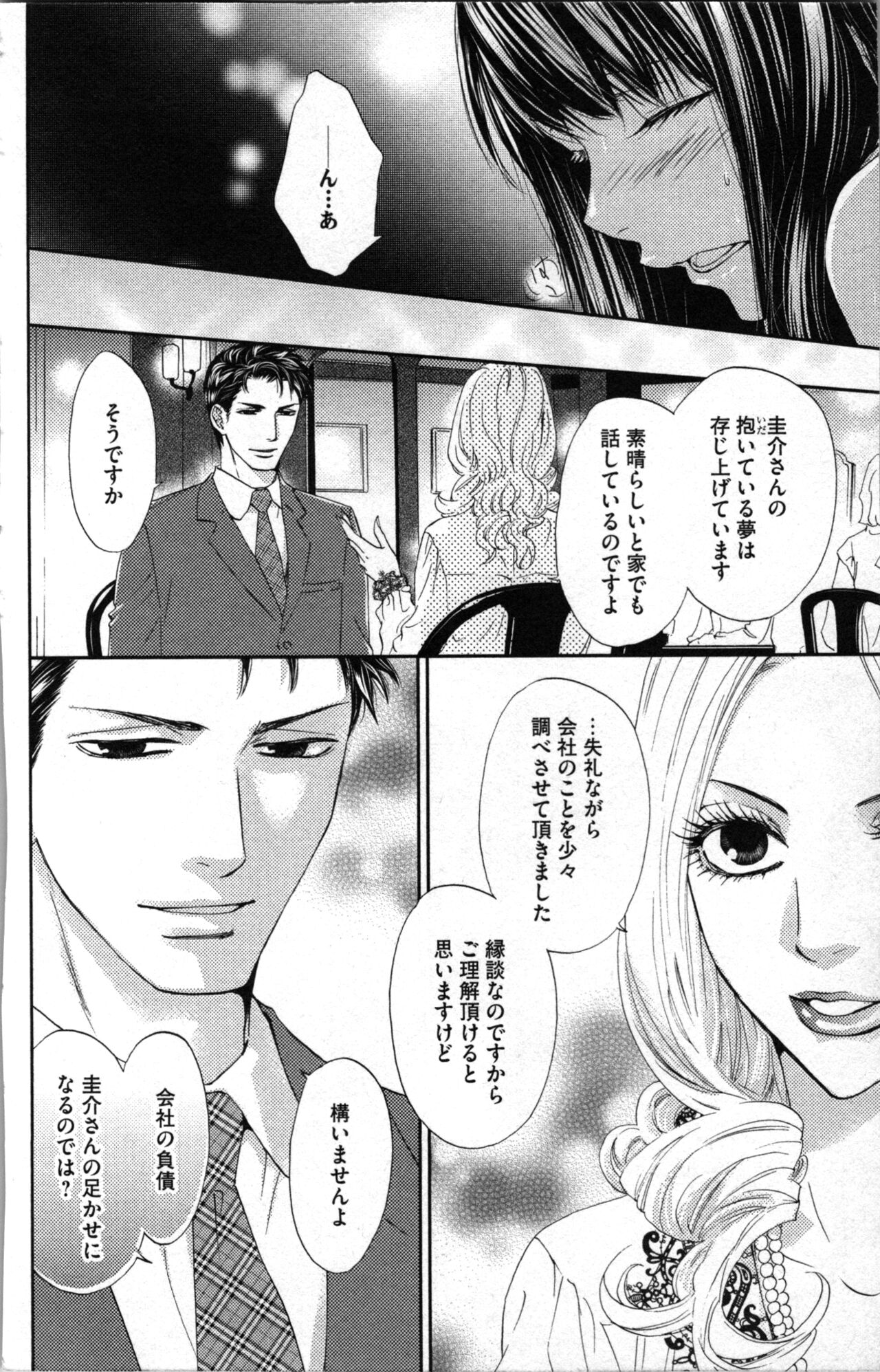 Kindan Kyoudai page 96 - incest sister hentai manga - read online free