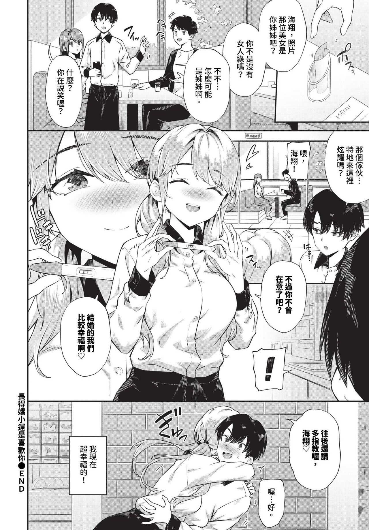 Chicchakutemo sukipi | 長得嬌小還是喜歡你 page 22 - uncensored impregnation hentai manga - read online free