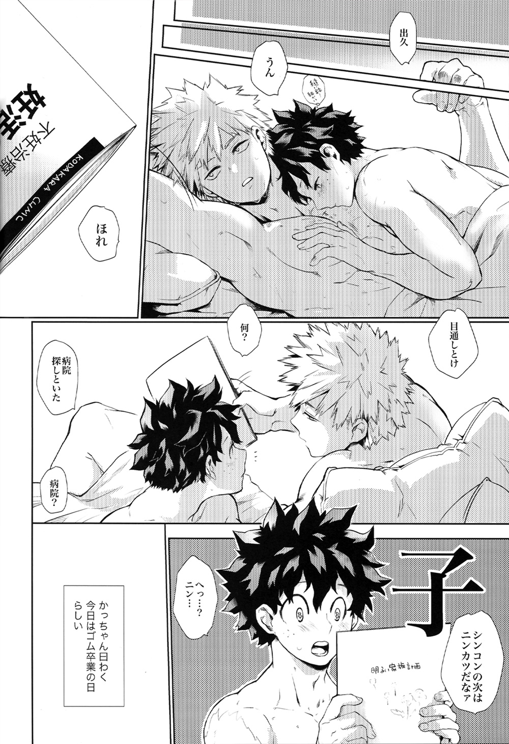 Kyou Nan no Hi? - Is it a special day today? - Page 22