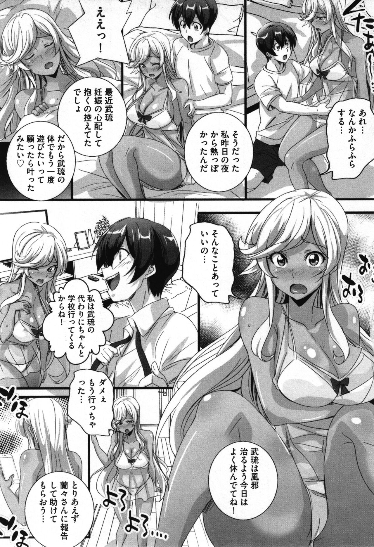 Bitch ni Natta Kuro Gal Nee-chan to Irekawari Seikatsu page 90 - big breasts swimsuit hentai manga - read online free