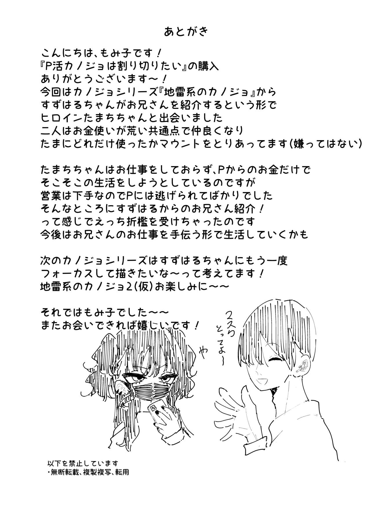 P-Katsu Kanojo wa Warikiritai - Page 53