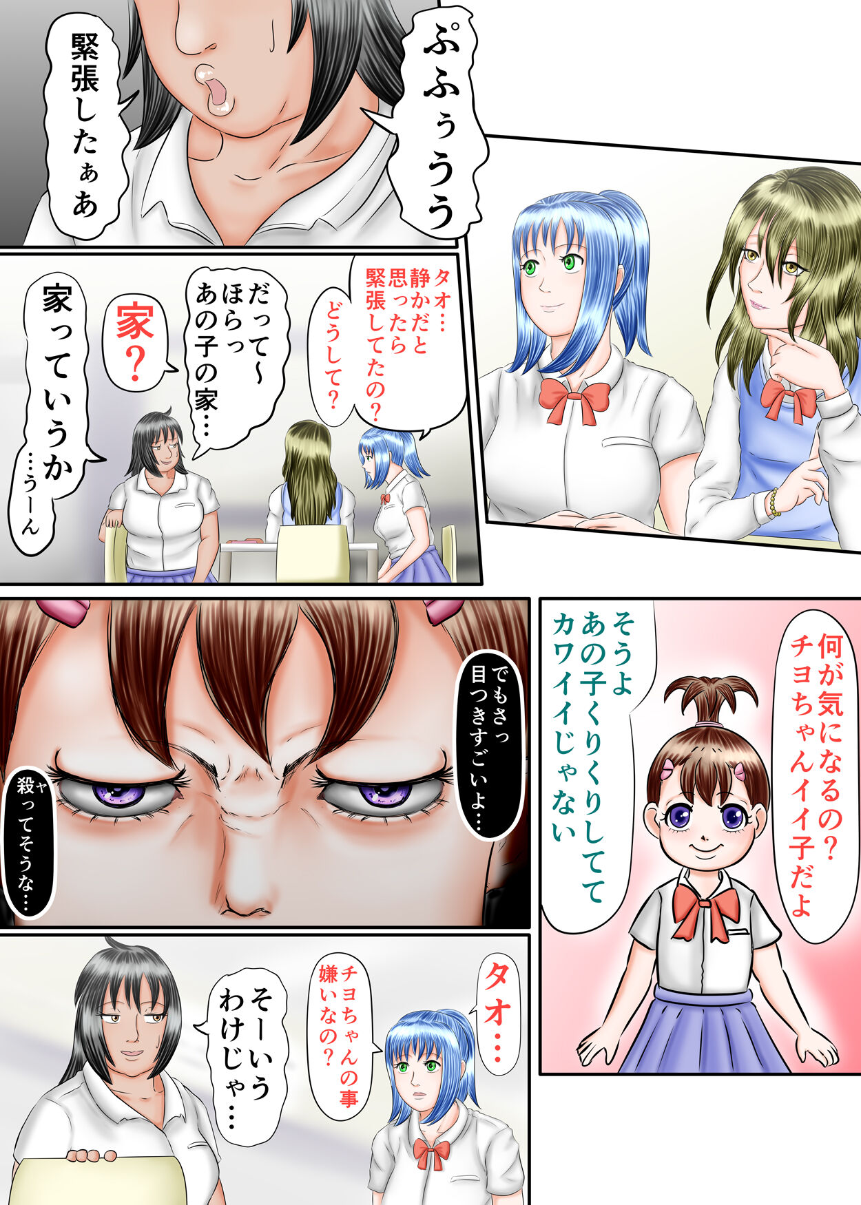 Nagasare Ashi Fetish Play 2 - Page 23