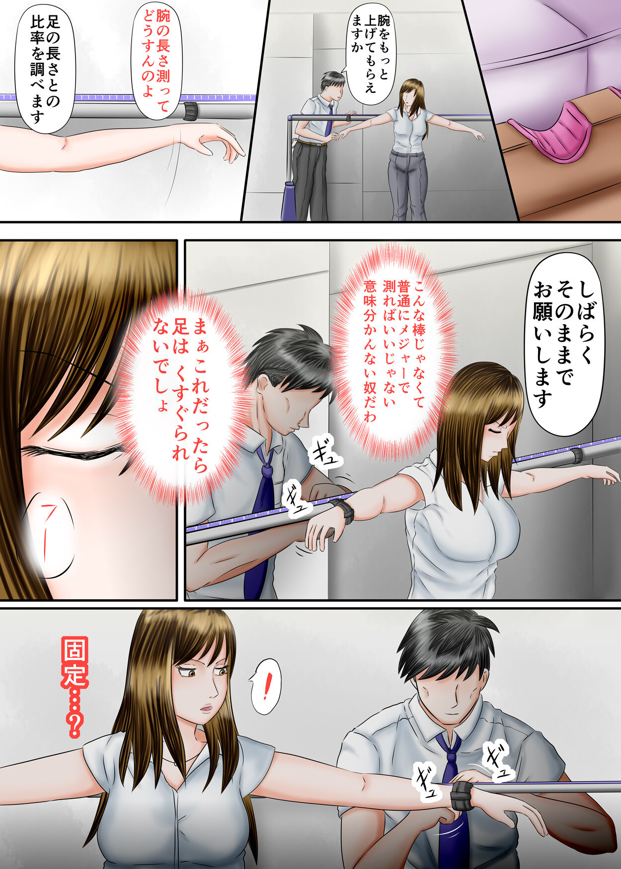Interview Kusuguri Zecchou - Page 25