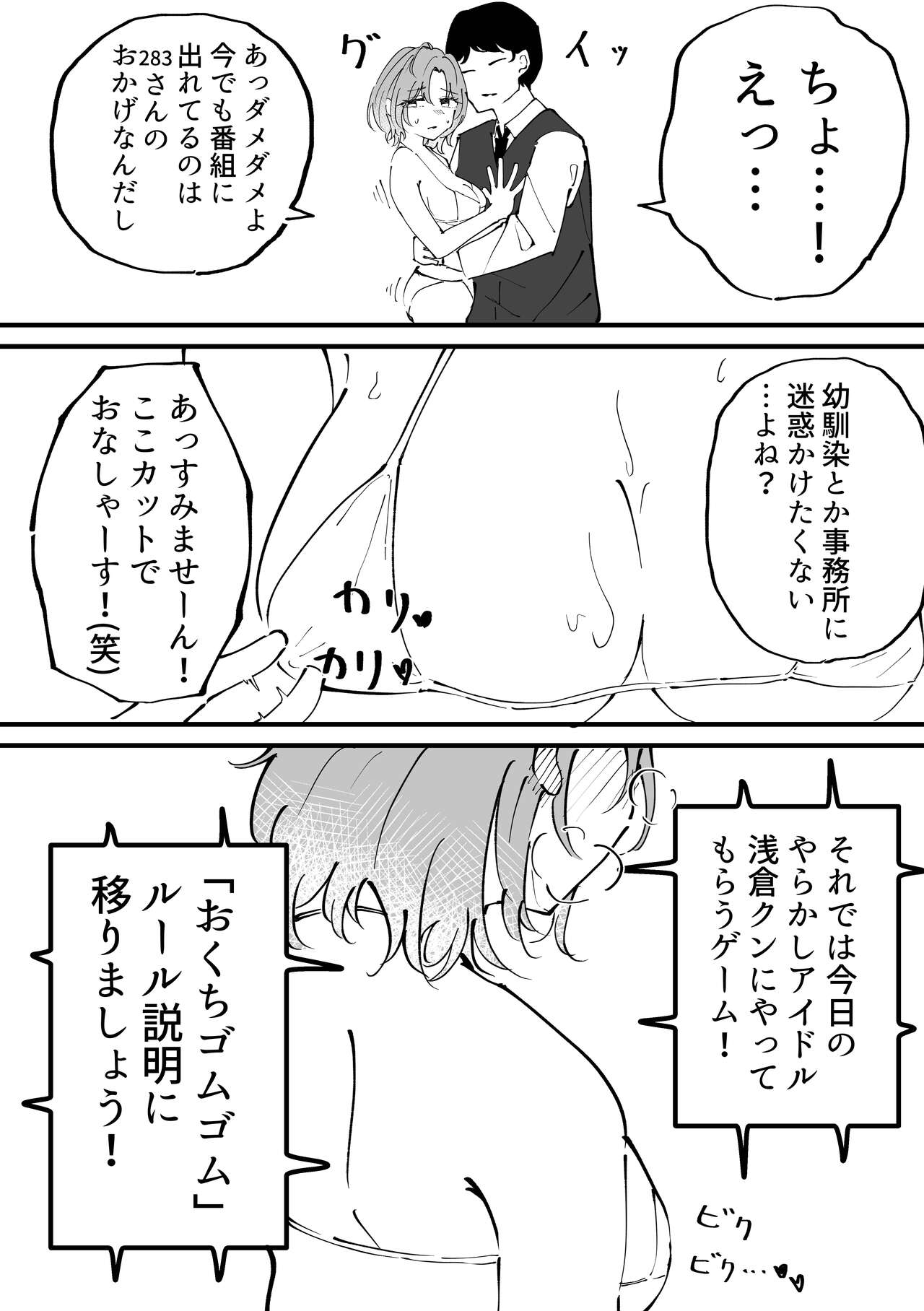 Asakura Toru Dosukebe Hitori Goudou - Page 38