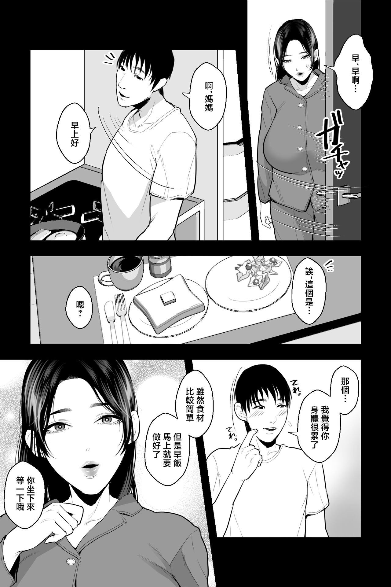 [Ginshio Honpo (Ginen)] Shojo no Haha ~Shojo o Ageta Musuko to no Mitsugetsu~ | 處女之母 [Chinese] page 16 original parody - milf big breasts hentai manga - read online free