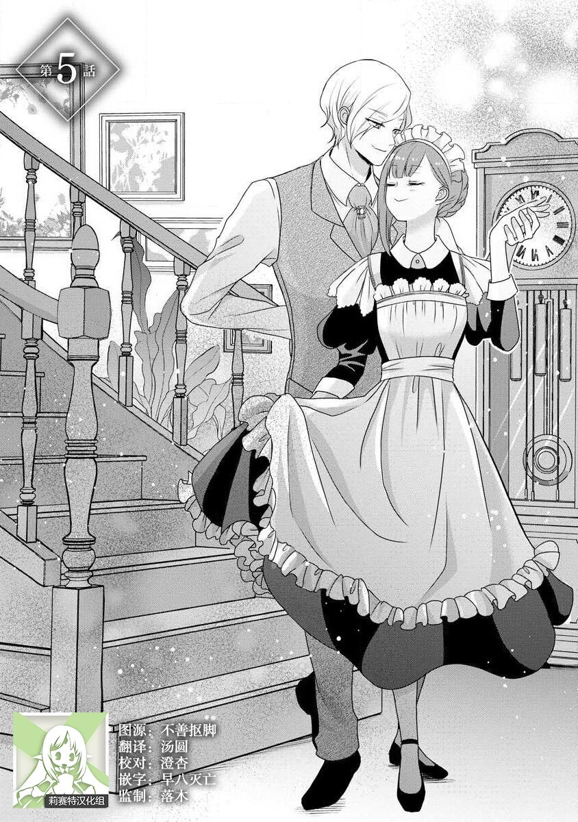 [tsugumi] Kawaii Boku no Mia Tennen Kizoku-sama no Aisare Maid | 我可愛的米婭 為天然貴族所愛的女僕 1-12 end [Chinese] [莉赛特汉化组] page 102 - maid story arc hentai manga - read online free