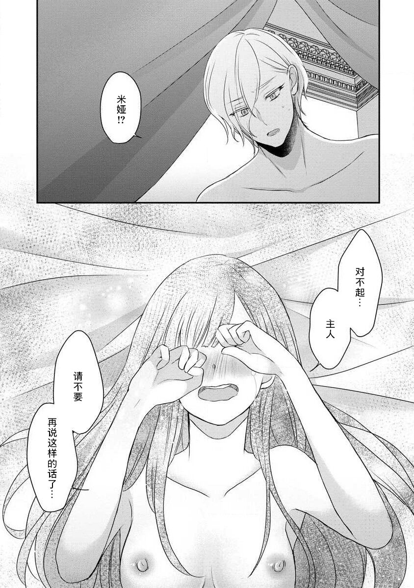 [tsugumi] Kawaii Boku no Mia Tennen Kizoku-sama no Aisare Maid | 我可愛的米婭 為天然貴族所愛的女僕 1-12 end [Chinese] [莉赛特汉化组] page 125 - maid story arc hentai manga - read online free