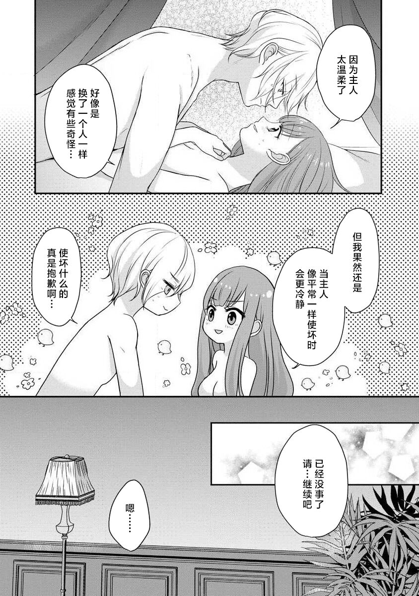 [tsugumi] Kawaii Boku no Mia Tennen Kizoku-sama no Aisare Maid | 我可愛的米婭 為天然貴族所愛的女僕 1-12 end [Chinese] [莉赛特汉化组] page 129 - maid story arc hentai manga - read online free