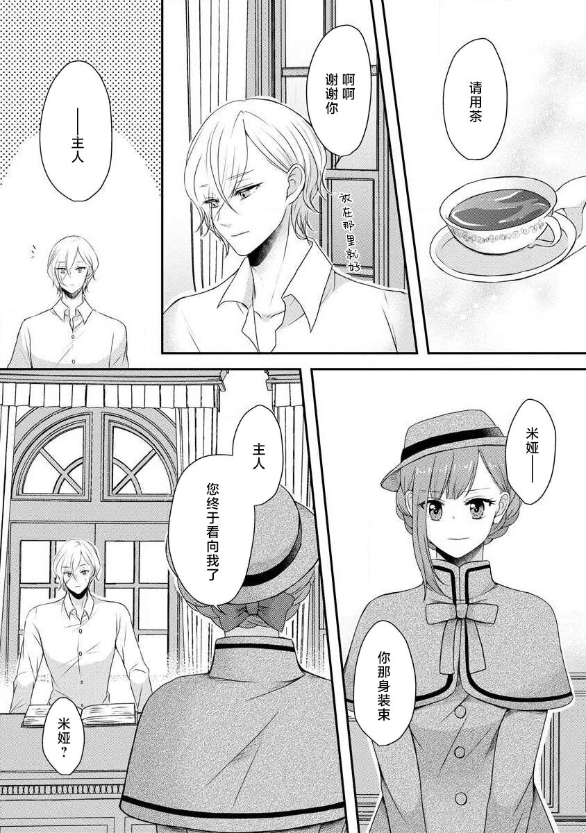 [tsugumi] Kawaii Boku no Mia Tennen Kizoku-sama no Aisare Maid | 我可愛的米婭 為天然貴族所愛的女僕 1-12 end [Chinese] [莉赛特汉化组] page 142 - maid story arc hentai manga - read online free