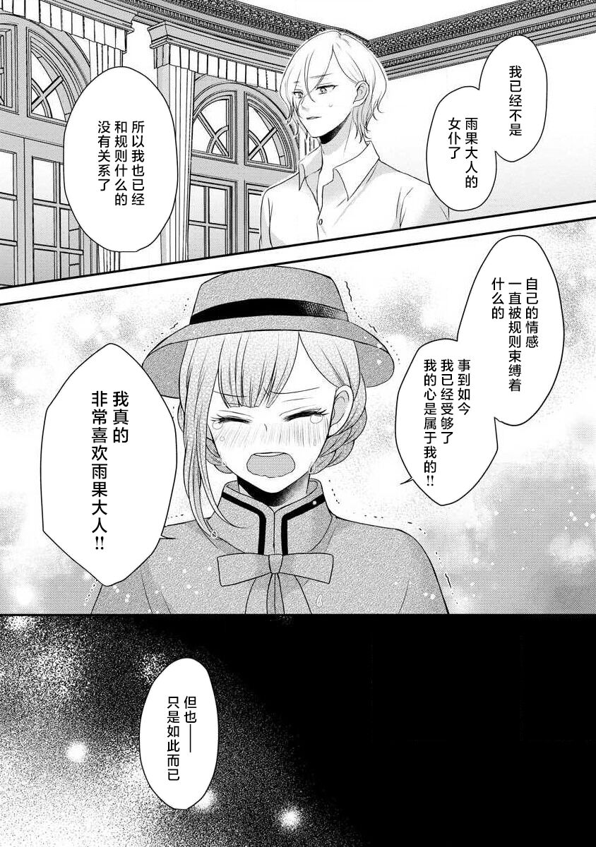 [tsugumi] Kawaii Boku no Mia Tennen Kizoku-sama no Aisare Maid | 我可愛的米婭 為天然貴族所愛的女僕 1-12 end [Chinese] [莉赛特汉化组] page 145 - maid story arc hentai manga - read online free