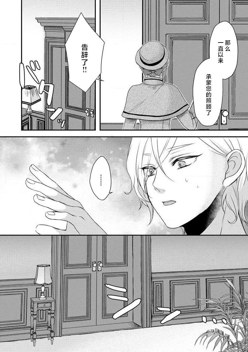 [tsugumi] Kawaii Boku no Mia Tennen Kizoku-sama no Aisare Maid | 我可愛的米婭 為天然貴族所愛的女僕 1-12 end [Chinese] [莉赛特汉化组] page 146 - maid story arc hentai manga - read online free