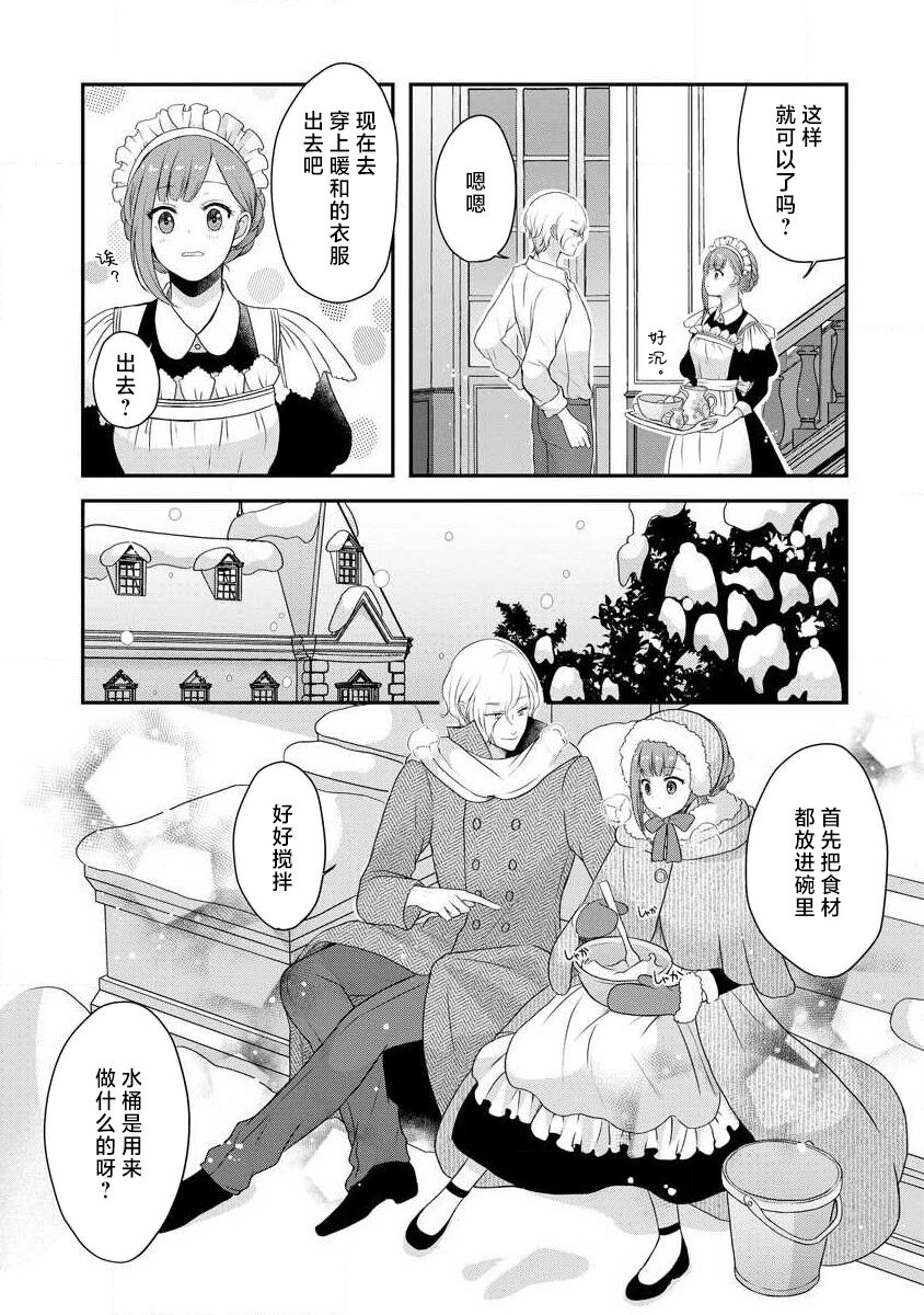 [tsugumi] Kawaii Boku no Mia Tennen Kizoku-sama no Aisare Maid | 我可愛的米婭 為天然貴族所愛的女僕 1-12 end [Chinese] [莉赛特汉化组] page 158 - maid story arc hentai manga - read online free