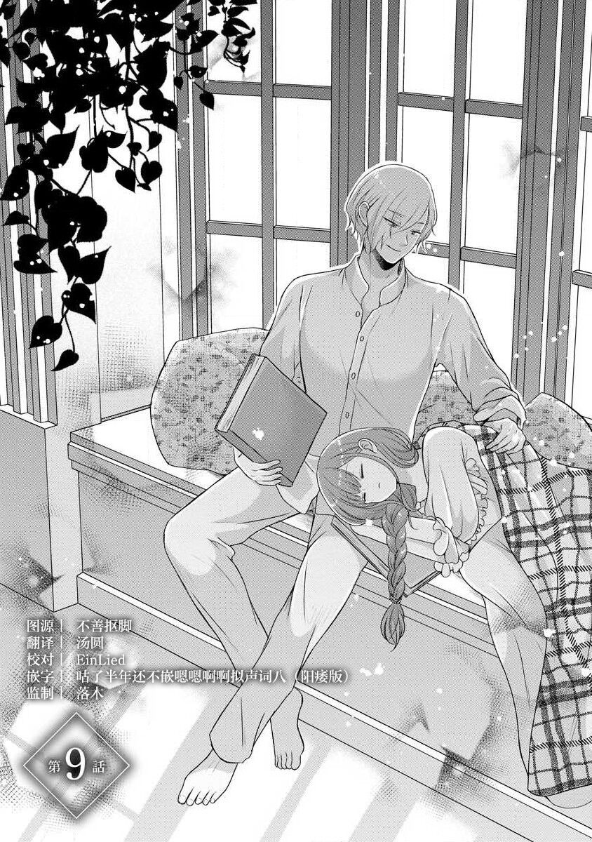 [tsugumi] Kawaii Boku no Mia Tennen Kizoku-sama no Aisare Maid | 我可愛的米婭 為天然貴族所愛的女僕 1-12 end [Chinese] [莉赛特汉化组] page 217 - maid story arc hentai manga - read online free