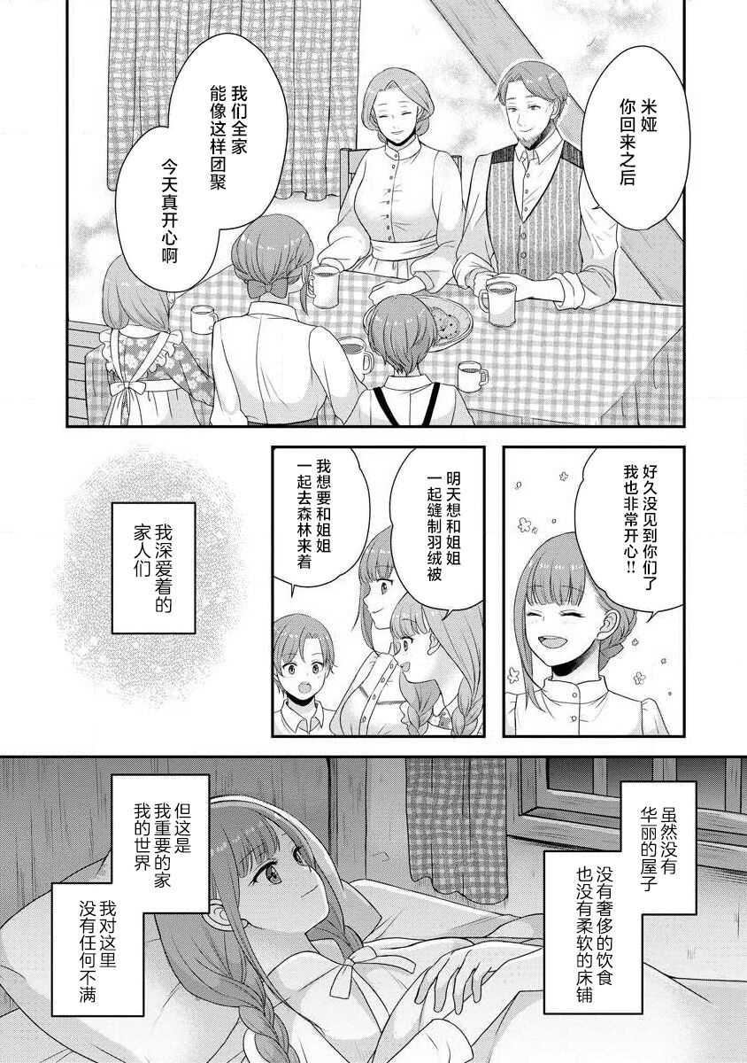 [tsugumi] Kawaii Boku no Mia Tennen Kizoku-sama no Aisare Maid | 我可愛的米婭 為天然貴族所愛的女僕 1-12 end [Chinese] [莉赛特汉化组] page 244 - maid story arc hentai manga - read online free