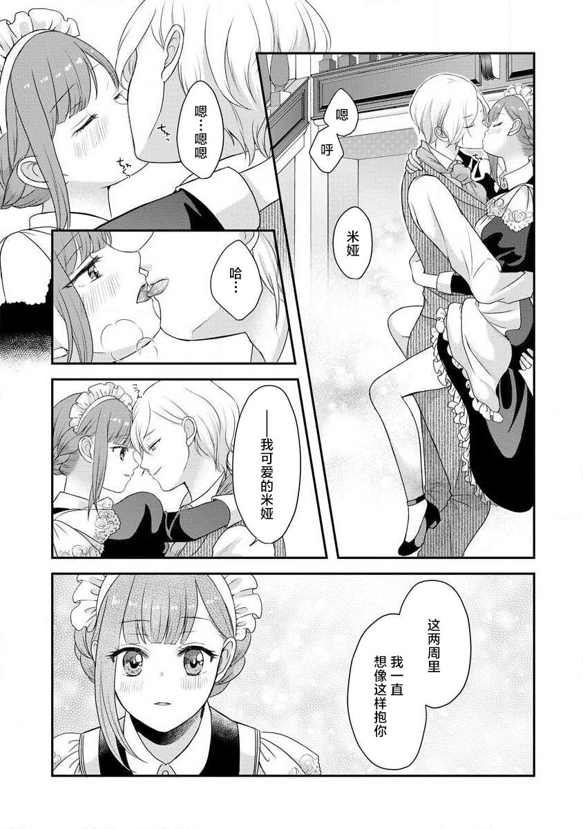 [tsugumi] Kawaii Boku no Mia Tennen Kizoku-sama no Aisare Maid | 我可愛的米婭 為天然貴族所愛的女僕 1-12 end [Chinese] [莉赛特汉化组] page 250 - maid story arc hentai manga - read online free