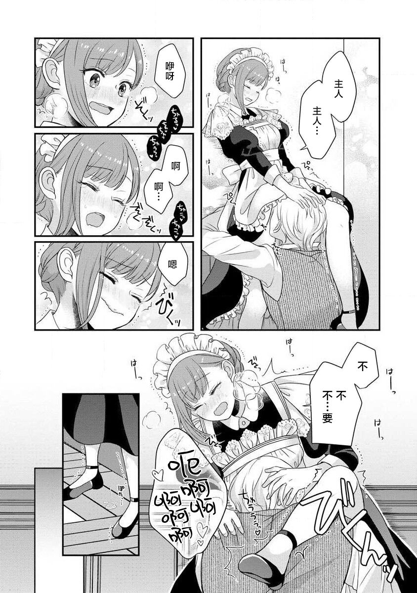 [tsugumi] Kawaii Boku no Mia Tennen Kizoku-sama no Aisare Maid | 我可愛的米婭 為天然貴族所愛的女僕 1-12 end [Chinese] [莉赛特汉化组] page 253 - maid story arc hentai manga - read online free