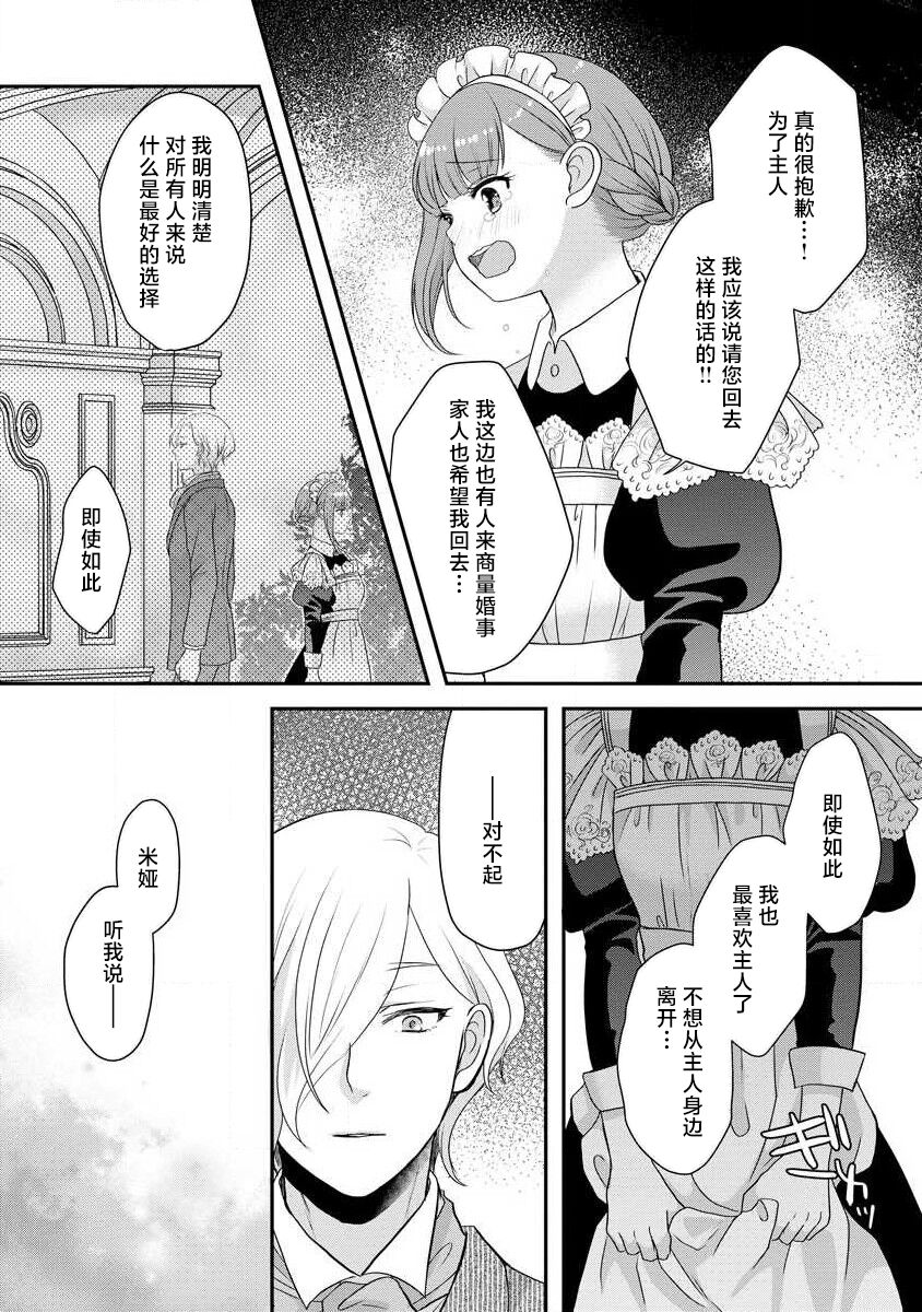 [tsugumi] Kawaii Boku no Mia Tennen Kizoku-sama no Aisare Maid | 我可愛的米婭 為天然貴族所愛的女僕 1-12 end [Chinese] [莉赛特汉化组] page 264 - maid story arc hentai manga - read online free