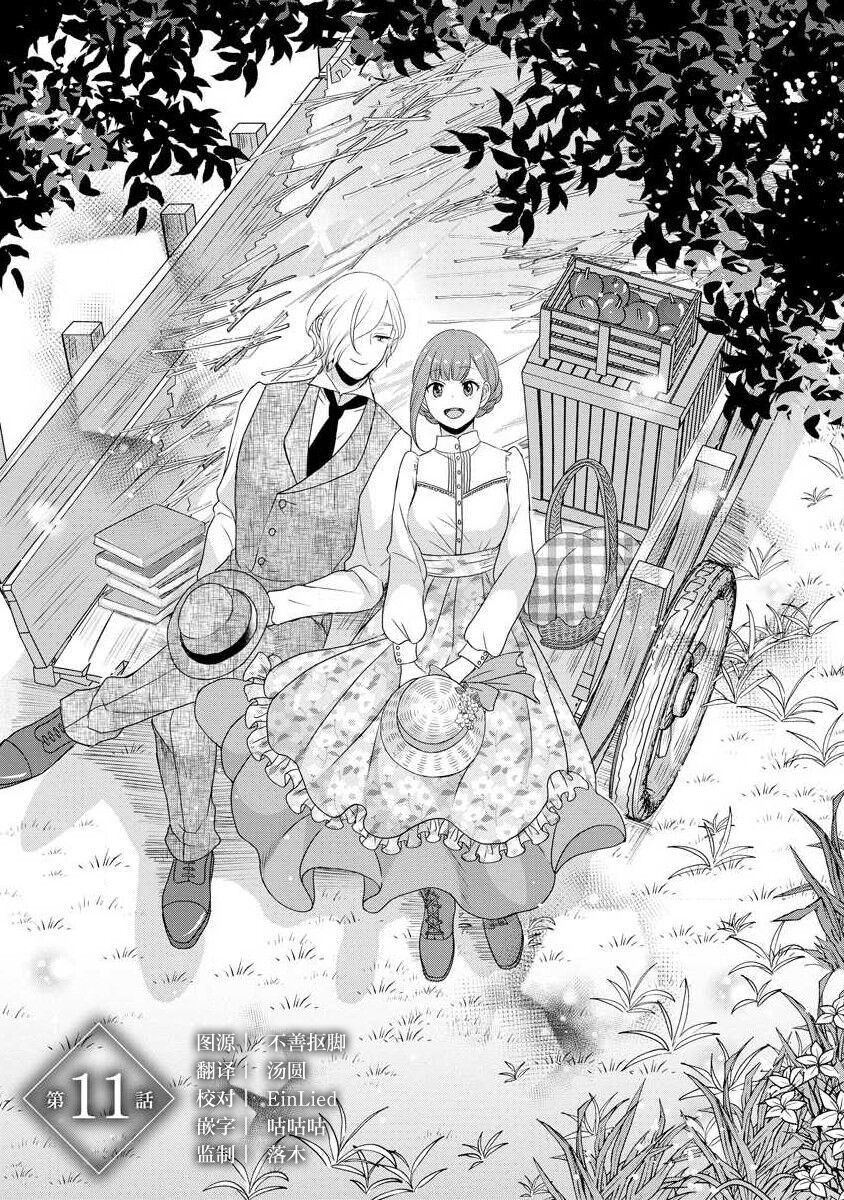 [tsugumi] Kawaii Boku no Mia Tennen Kizoku-sama no Aisare Maid | 我可愛的米婭 為天然貴族所愛的女僕 1-12 end [Chinese] [莉赛特汉化组] page 265 - maid story arc hentai manga - read online free
