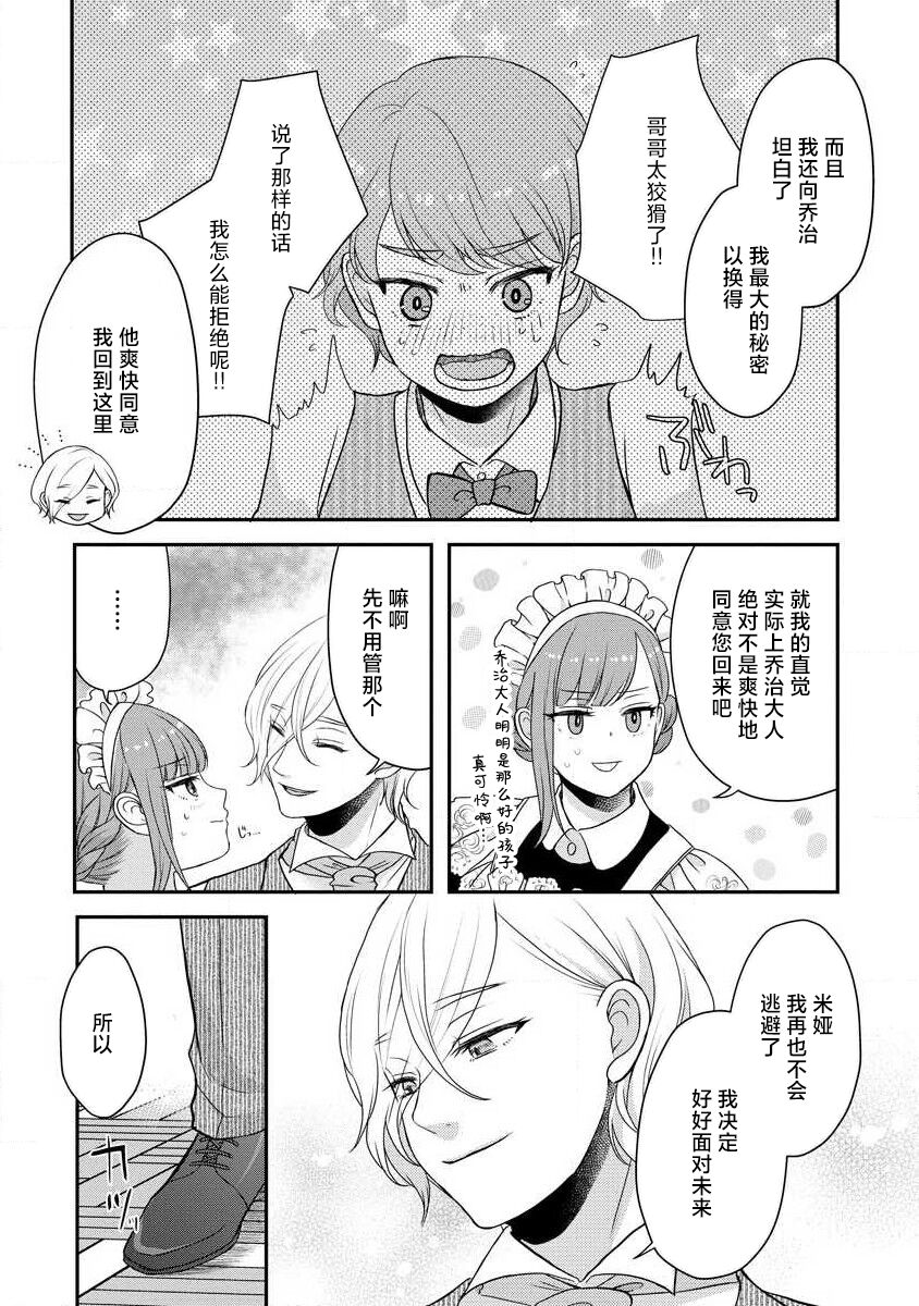 [tsugumi] Kawaii Boku no Mia Tennen Kizoku-sama no Aisare Maid | 我可愛的米婭 為天然貴族所愛的女僕 1-12 end [Chinese] [莉赛特汉化组] page 267 - maid story arc hentai manga - read online free