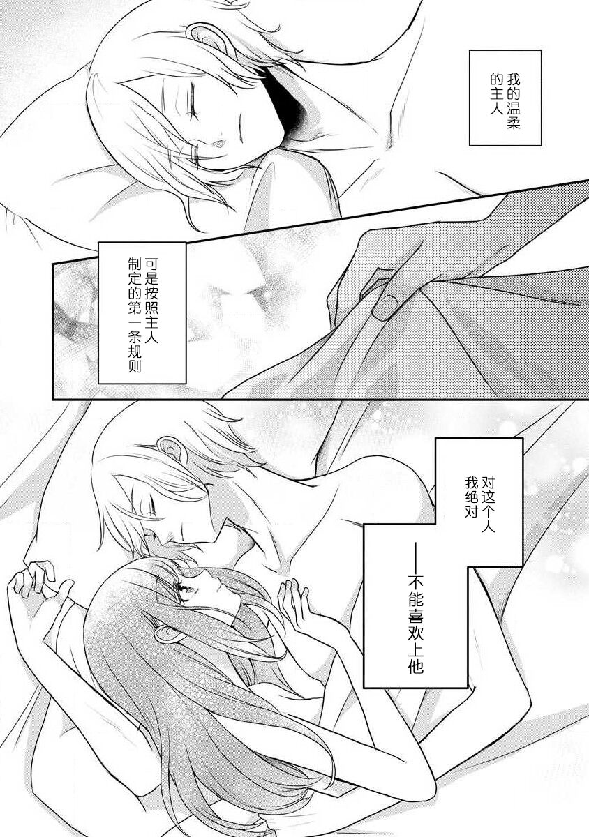 [tsugumi] Kawaii Boku no Mia Tennen Kizoku-sama no Aisare Maid | 我可愛的米婭 為天然貴族所愛的女僕 1-12 end [Chinese] [莉赛特汉化组] page 27 - maid story arc hentai manga - read online free