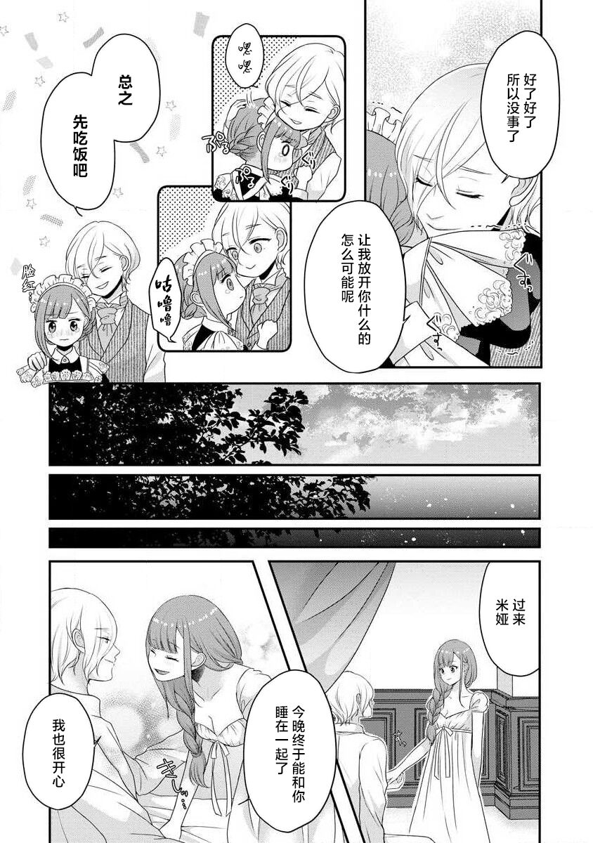 [tsugumi] Kawaii Boku no Mia Tennen Kizoku-sama no Aisare Maid | 我可愛的米婭 為天然貴族所愛的女僕 1-12 end [Chinese] [莉赛特汉化组] page 273 - maid story arc hentai manga - read online free