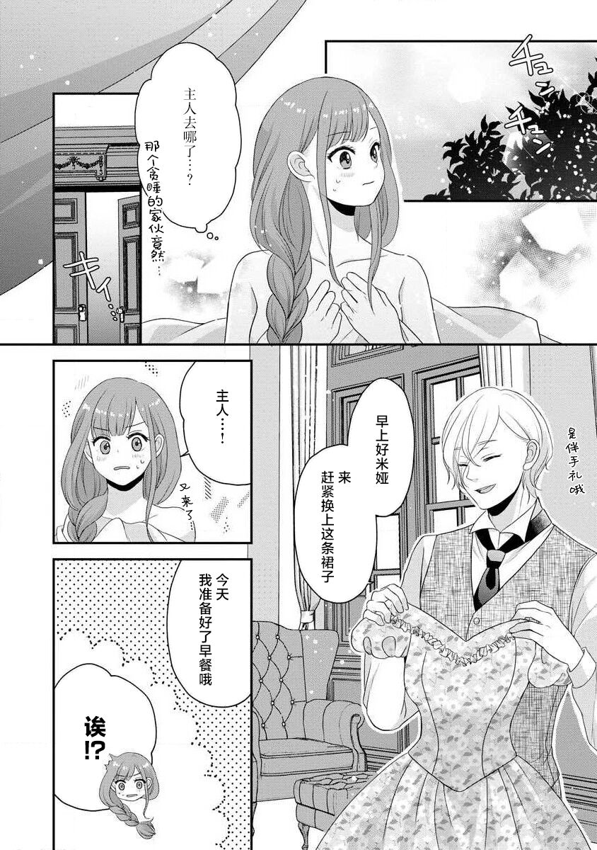 [tsugumi] Kawaii Boku no Mia Tennen Kizoku-sama no Aisare Maid | 我可愛的米婭 為天然貴族所愛的女僕 1-12 end [Chinese] [莉赛特汉化组] page 290 - maid story arc hentai manga - read online free
