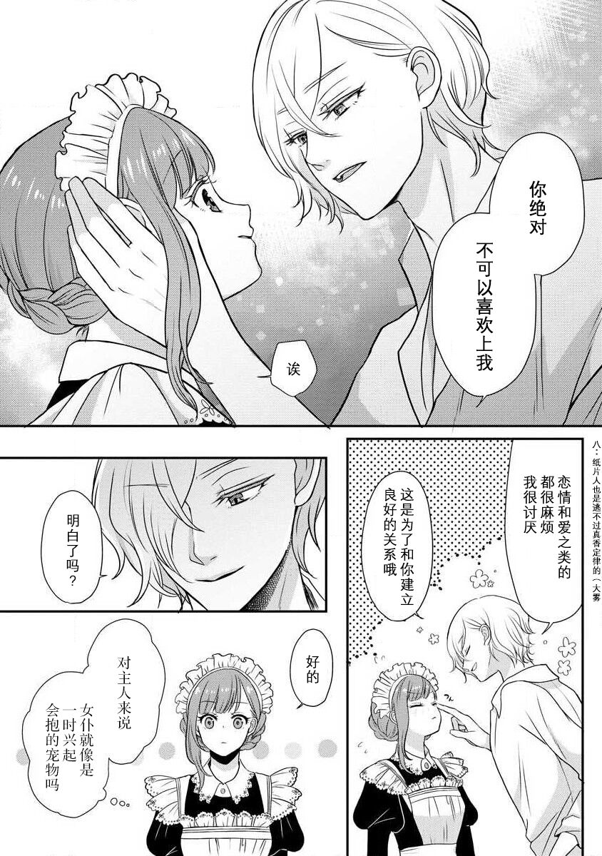 [tsugumi] Kawaii Boku no Mia Tennen Kizoku-sama no Aisare Maid | 我可愛的米婭 為天然貴族所愛的女僕 1-12 end [Chinese] [莉赛特汉化组] page 34 - maid story arc hentai manga - read online free