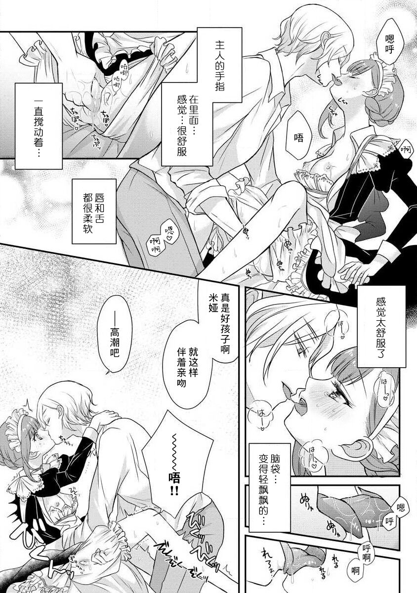 [tsugumi] Kawaii Boku no Mia Tennen Kizoku-sama no Aisare Maid | 我可愛的米婭 為天然貴族所愛的女僕 1-12 end [Chinese] [莉赛特汉化组] page 42 - maid story arc hentai manga - read online free