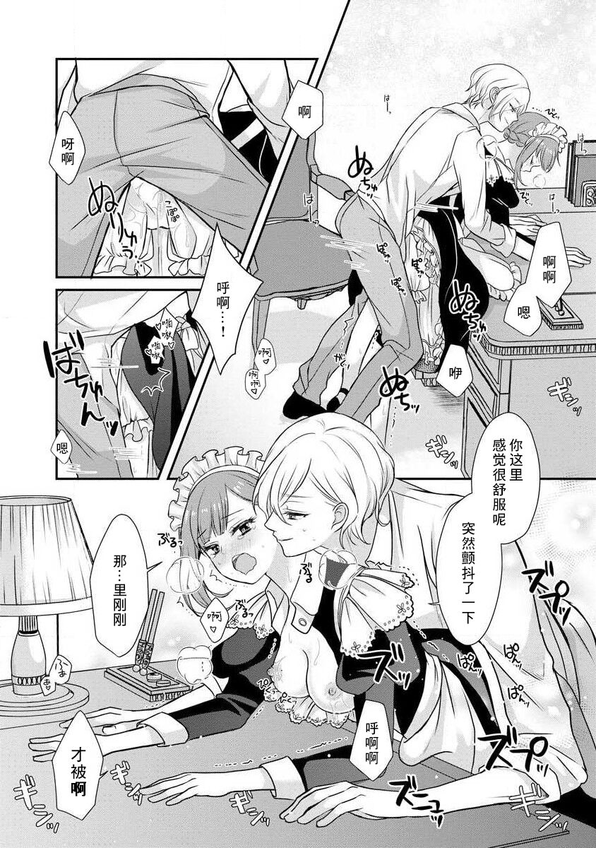 [tsugumi] Kawaii Boku no Mia Tennen Kizoku-sama no Aisare Maid | 我可愛的米婭 為天然貴族所愛的女僕 1-12 end [Chinese] [莉赛特汉化组] page 44 - maid story arc hentai manga - read online free