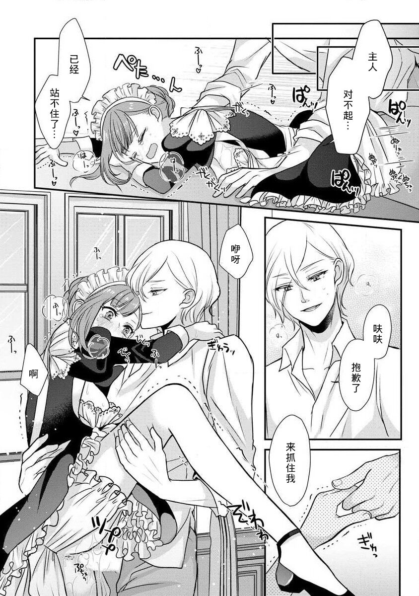 [tsugumi] Kawaii Boku no Mia Tennen Kizoku-sama no Aisare Maid | 我可愛的米婭 為天然貴族所愛的女僕 1-12 end [Chinese] [莉赛特汉化组] page 45 - maid story arc hentai manga - read online free