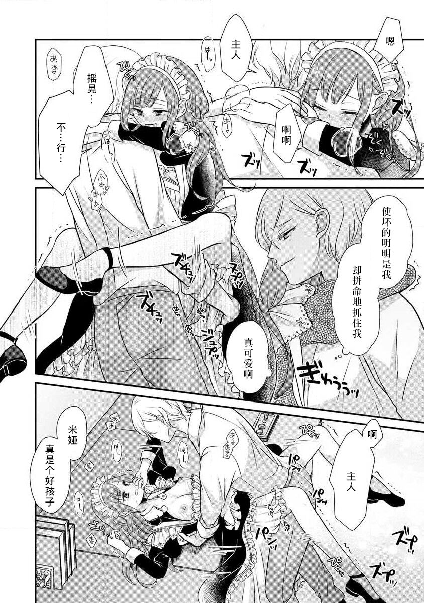 [tsugumi] Kawaii Boku no Mia Tennen Kizoku-sama no Aisare Maid | 我可愛的米婭 為天然貴族所愛的女僕 1-12 end [Chinese] [莉赛特汉化组] page 47 - maid story arc hentai manga - read online free