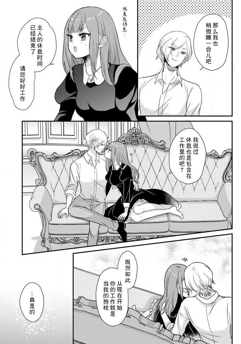 [tsugumi] Kawaii Boku no Mia Tennen Kizoku-sama no Aisare Maid | 我可愛的米婭 為天然貴族所愛的女僕 1-12 end [Chinese] [莉赛特汉化组] page 50 - maid story arc hentai manga - read online free