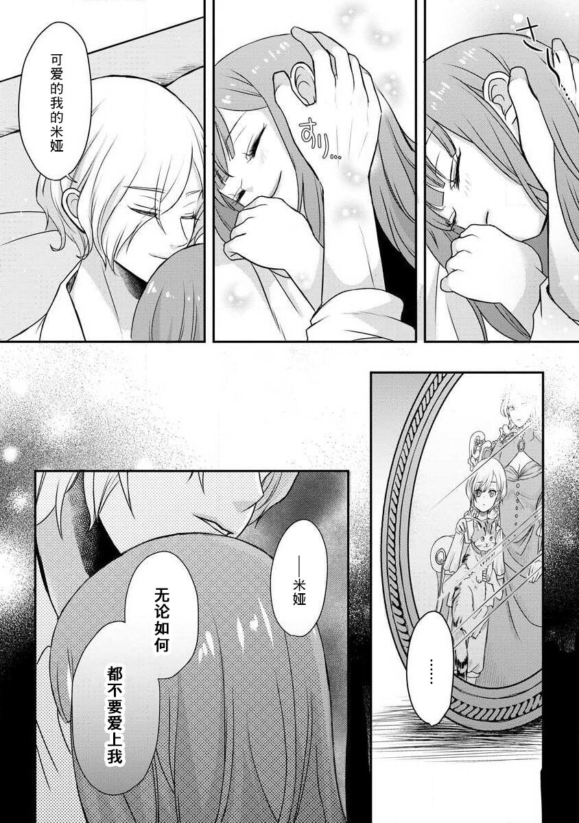 [tsugumi] Kawaii Boku no Mia Tennen Kizoku-sama no Aisare Maid | 我可愛的米婭 為天然貴族所愛的女僕 1-12 end [Chinese] [莉赛特汉化组] page 52 - maid story arc hentai manga - read online free