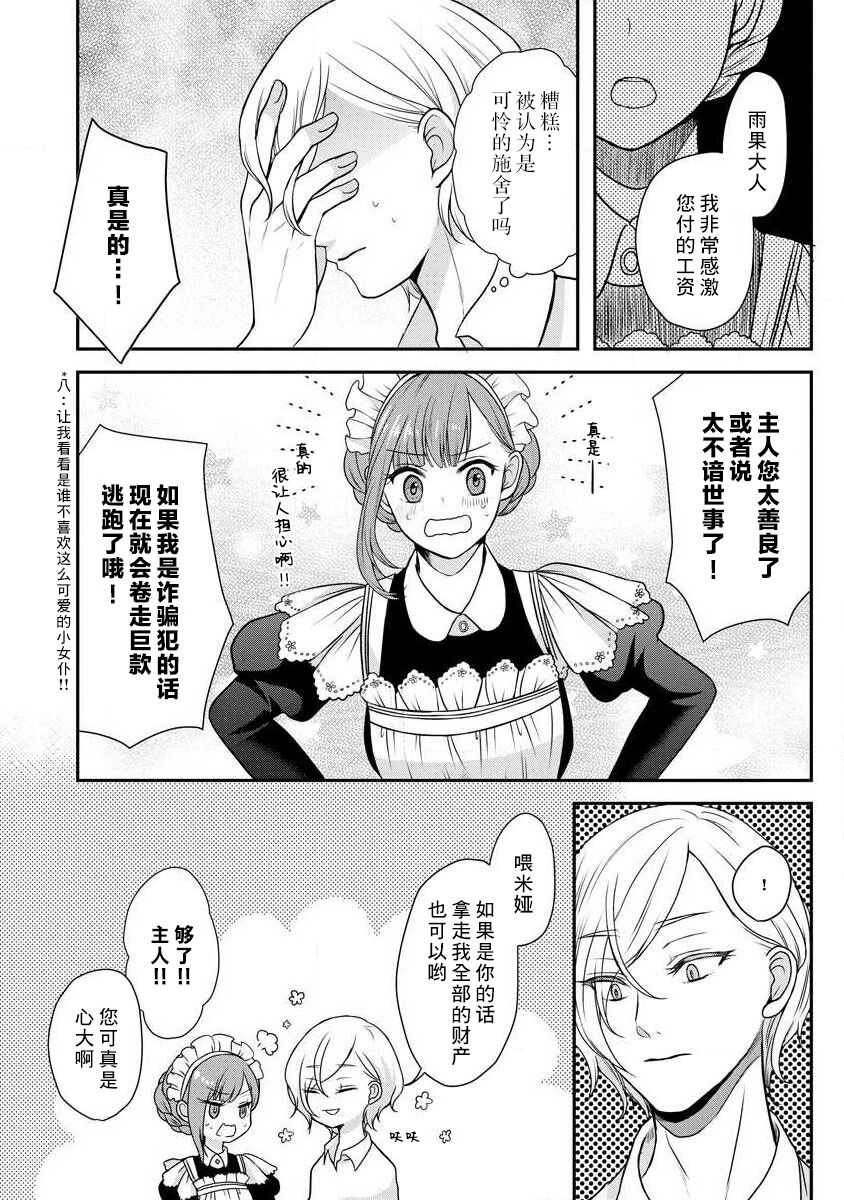 [tsugumi] Kawaii Boku no Mia Tennen Kizoku-sama no Aisare Maid | 我可愛的米婭 為天然貴族所愛的女僕 1-12 end [Chinese] [莉赛特汉化组] page 59 - maid story arc hentai manga - read online free