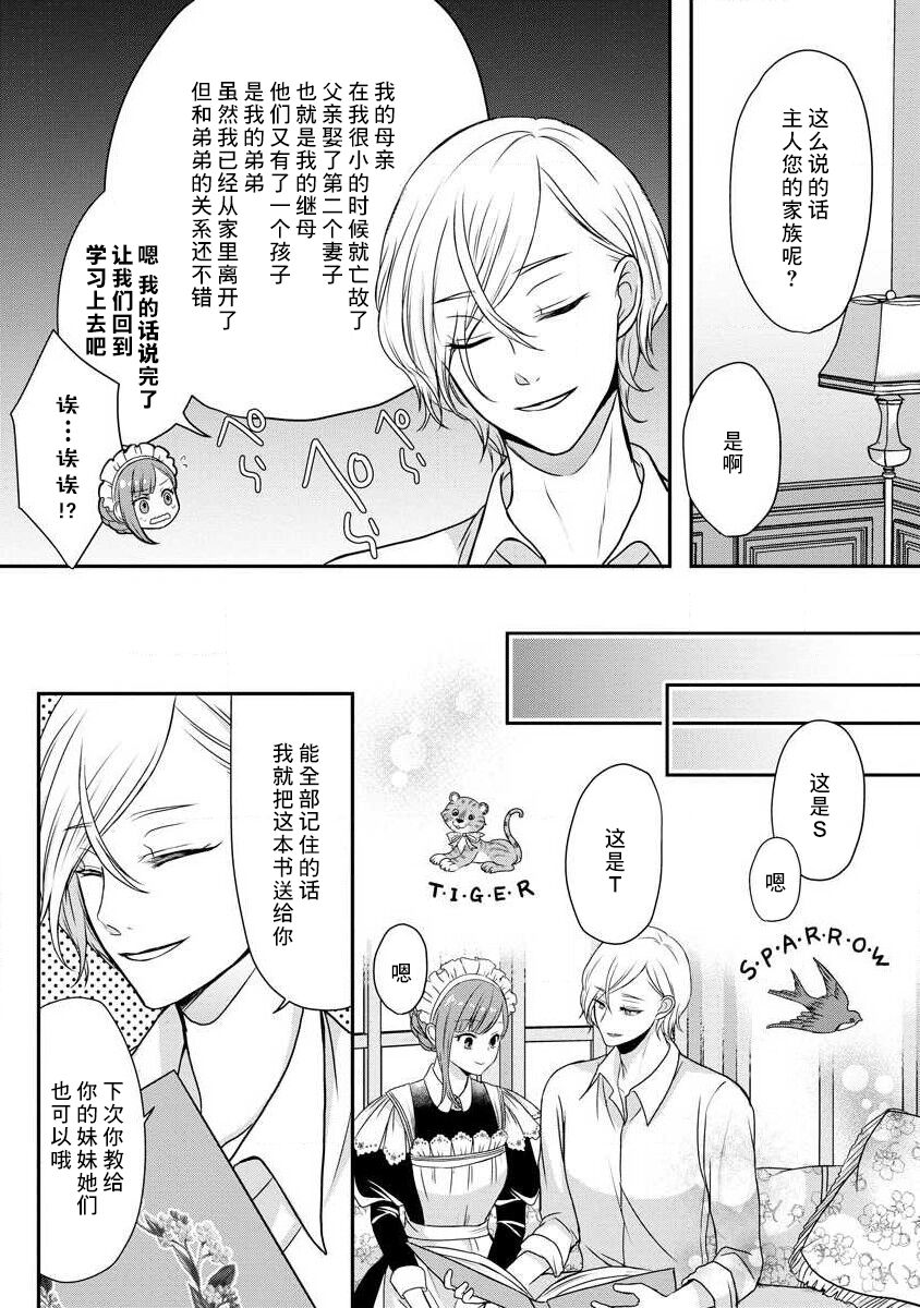 [tsugumi] Kawaii Boku no Mia Tennen Kizoku-sama no Aisare Maid | 我可愛的米婭 為天然貴族所愛的女僕 1-12 end [Chinese] [莉赛特汉化组] page 60 - maid story arc hentai manga - read online free