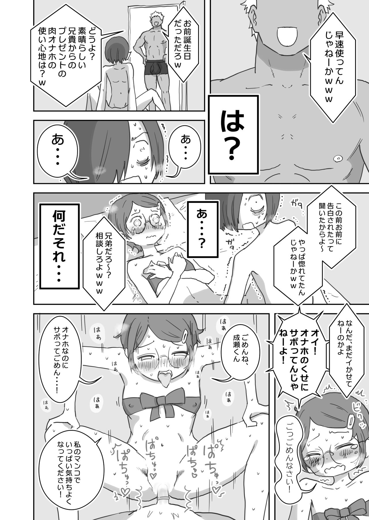 Boku no Daisuki na Anoko wa Kuzu Aniki no Niku Onaho page 25 original parody - glasses netorare hentai manga - read online free