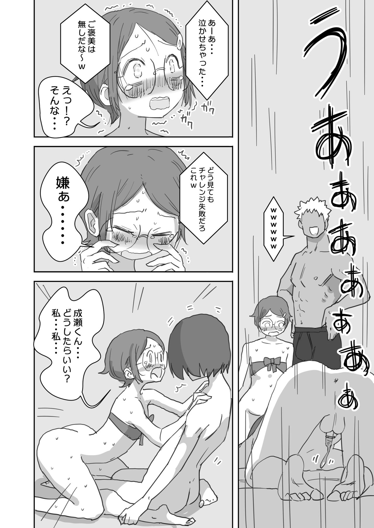 Boku no Daisuki na Anoko wa Kuzu Aniki no Niku Onaho page 27 original parody - glasses netorare hentai manga - read online free