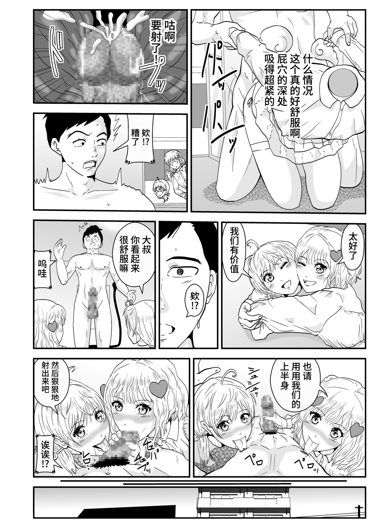 Futari wa Tenshi - Page 4