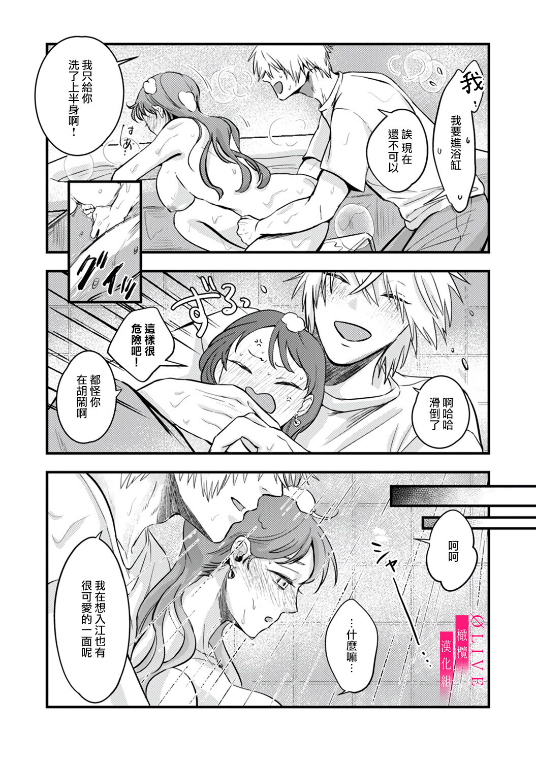 [Kagamii] Irie Hiroshi wa Umi ni Naritai 1-2 | 入江大志想成為海 1-2 [Chinese] [橄榄汉化组] page 21 original parody - kissing big breasts hentai manga - read online free