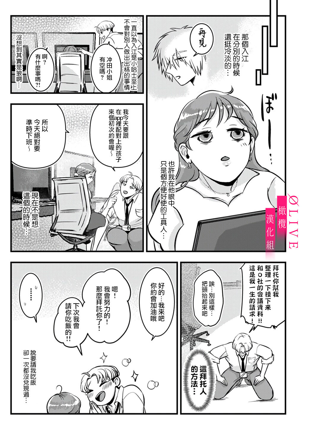 [Kagamii] Irie Hiroshi wa Umi ni Naritai 1-2 | 入江大志想成為海 1-2 [Chinese] [橄榄汉化组] page 65 original parody - kissing big breasts hentai manga - read online free