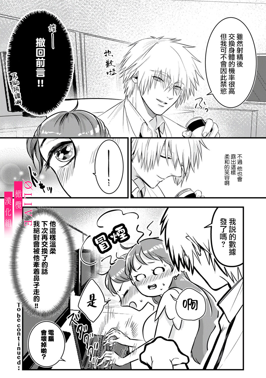 [Kagamii] Irie Hiroshi wa Umi ni Naritai 1-2 | 入江大志想成為海 1-2 [Chinese] [橄榄汉化组] page 69 original parody - kissing big breasts hentai manga - read online free