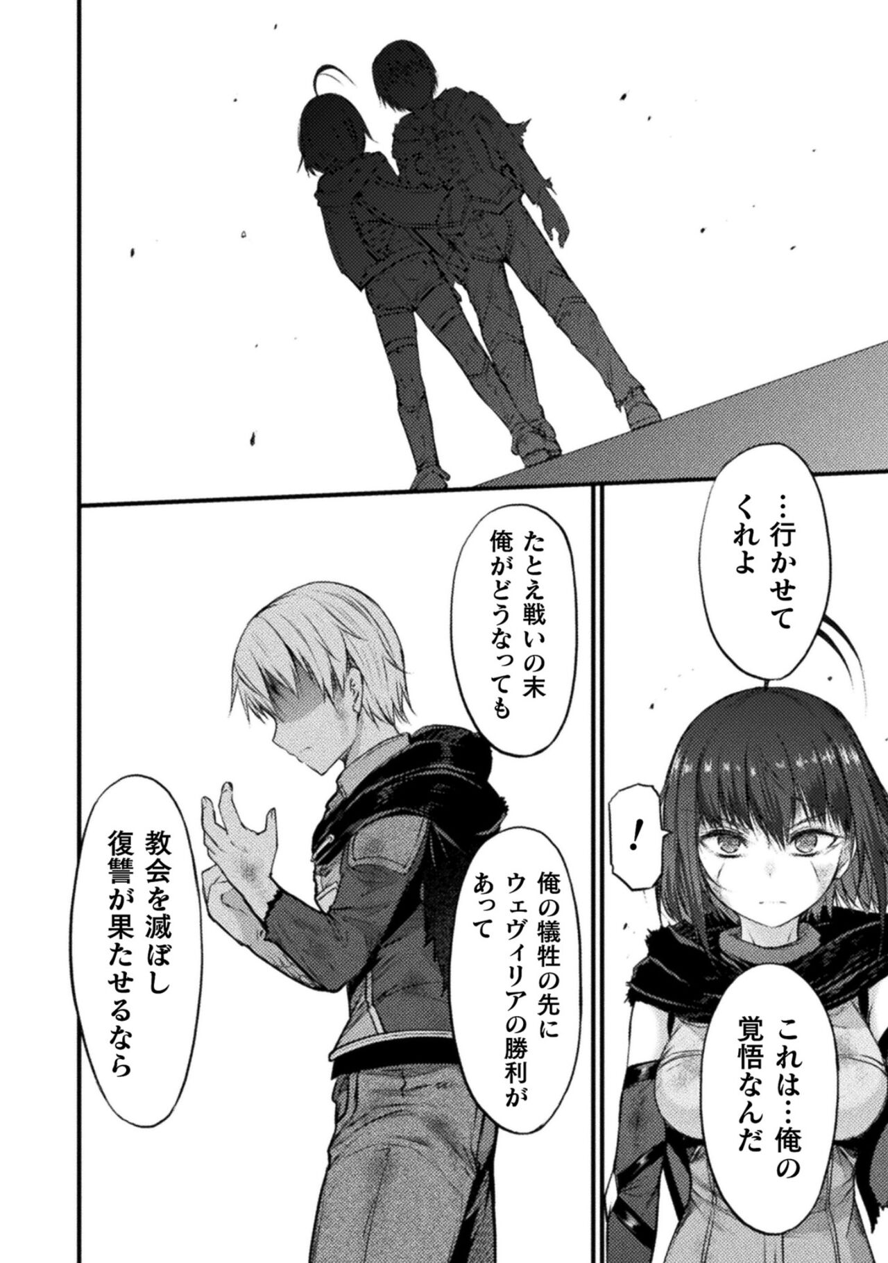 Seidonnoryu 2 - Page 106