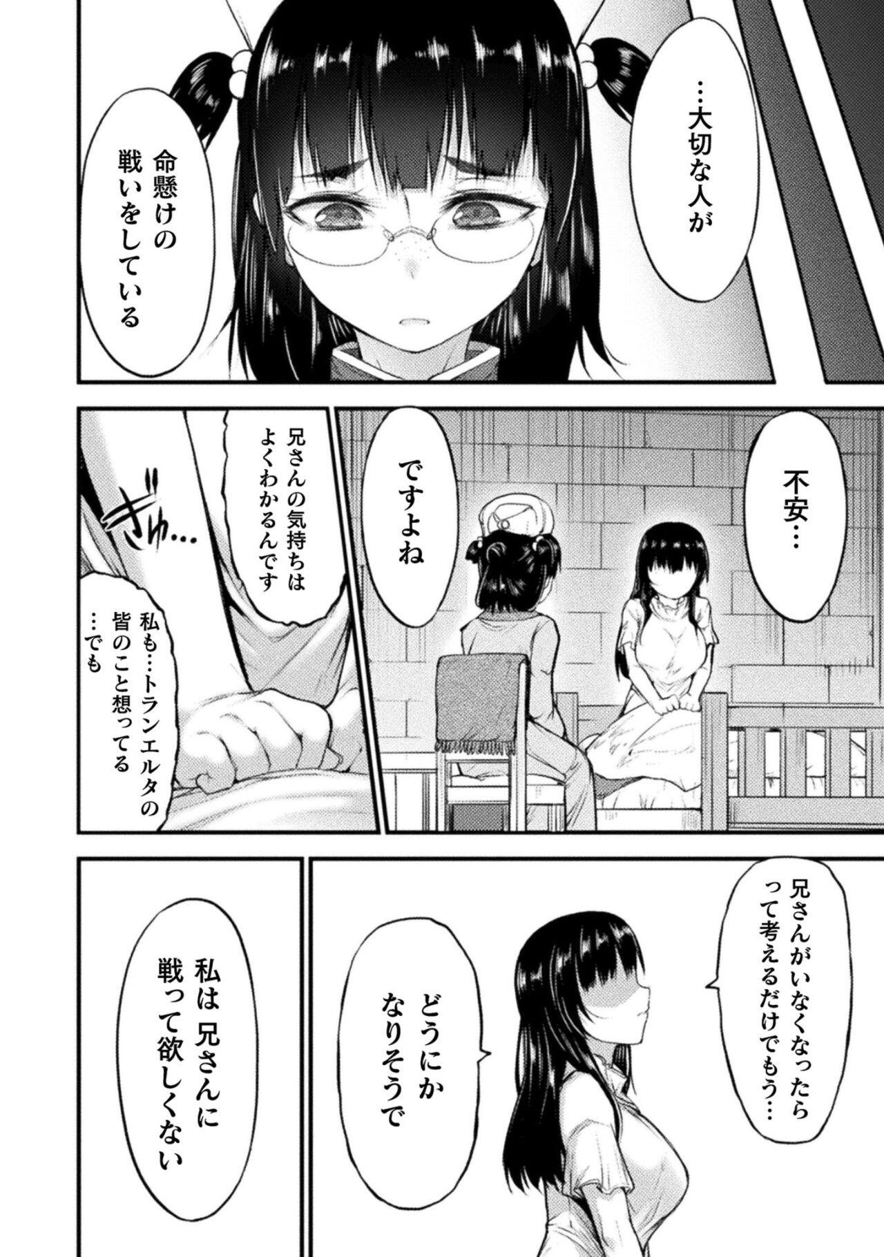 Seidonnoryu 2 page 108 - transformation monster girl hentai manga - read online free