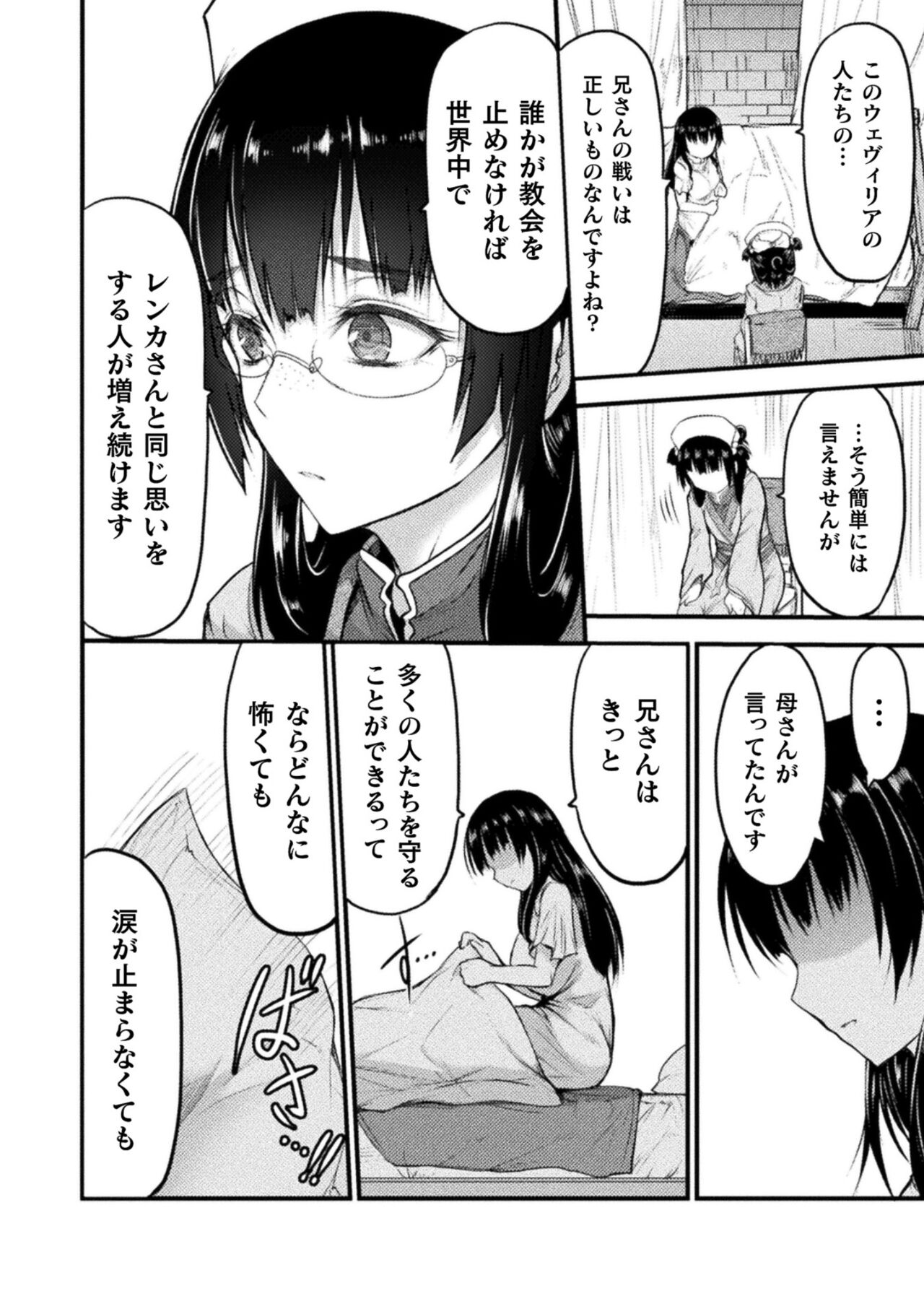 Seidonnoryu 2 - Page 116