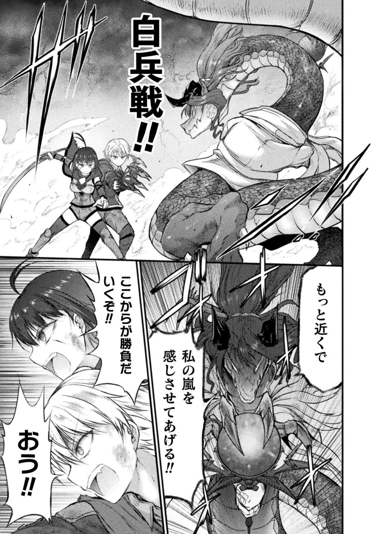 Seidonnoryu 2 page 135 - transformation monster girl hentai manga - read online free