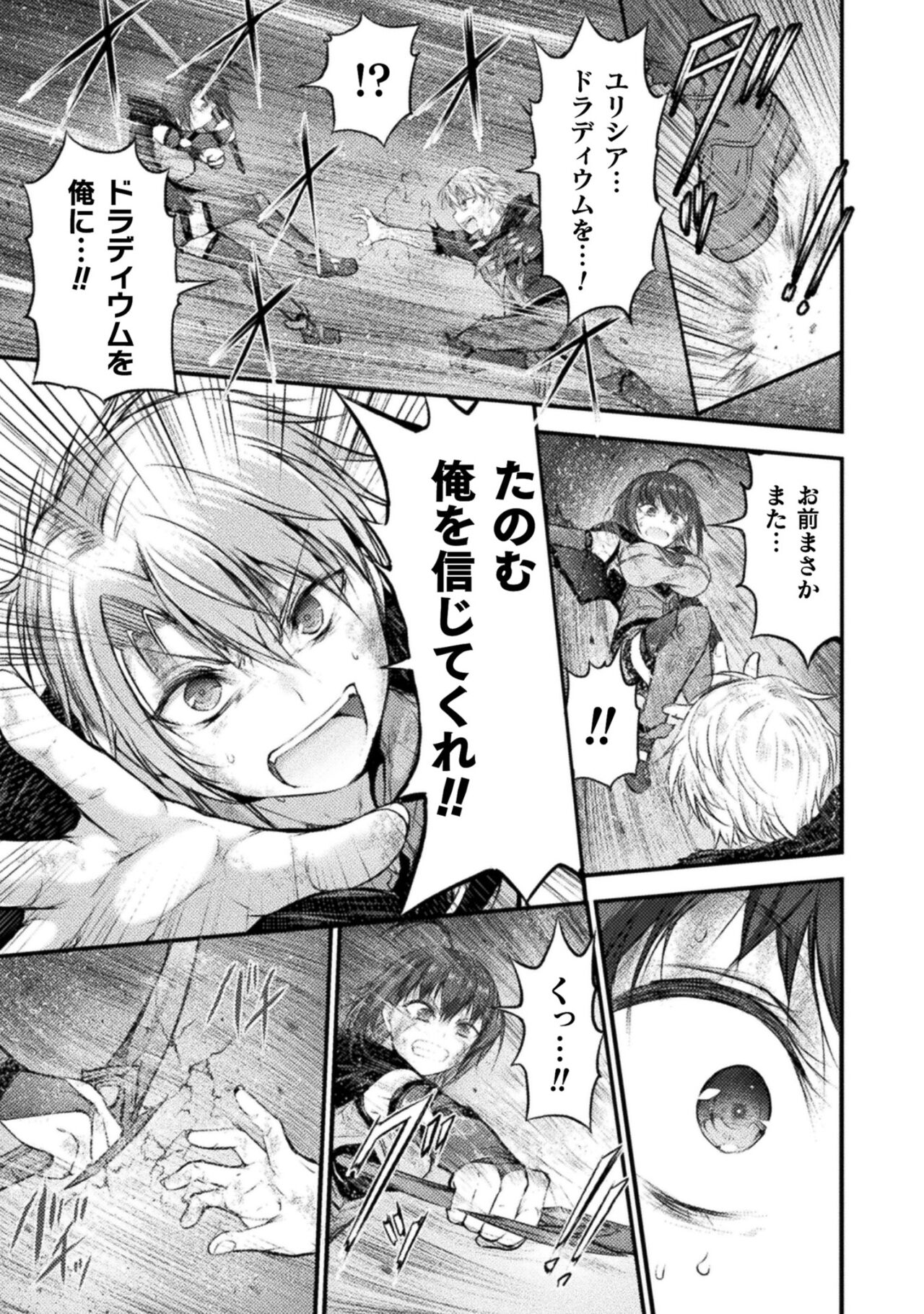 Seidonnoryu 2 - Page 145