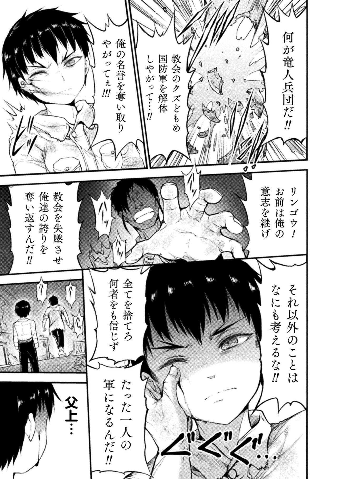 Seidonnoryu 2 page 185 - transformation monster girl hentai manga - read online free