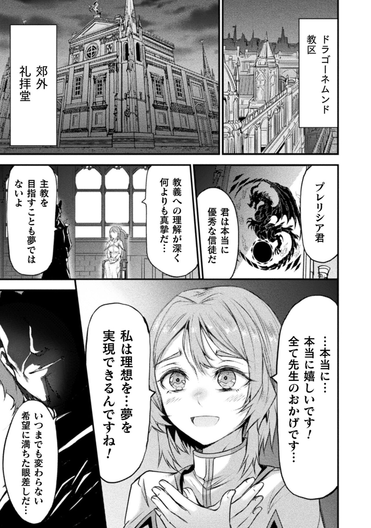 Seidonnoryu 2 page 195 - transformation monster girl hentai manga - read online free