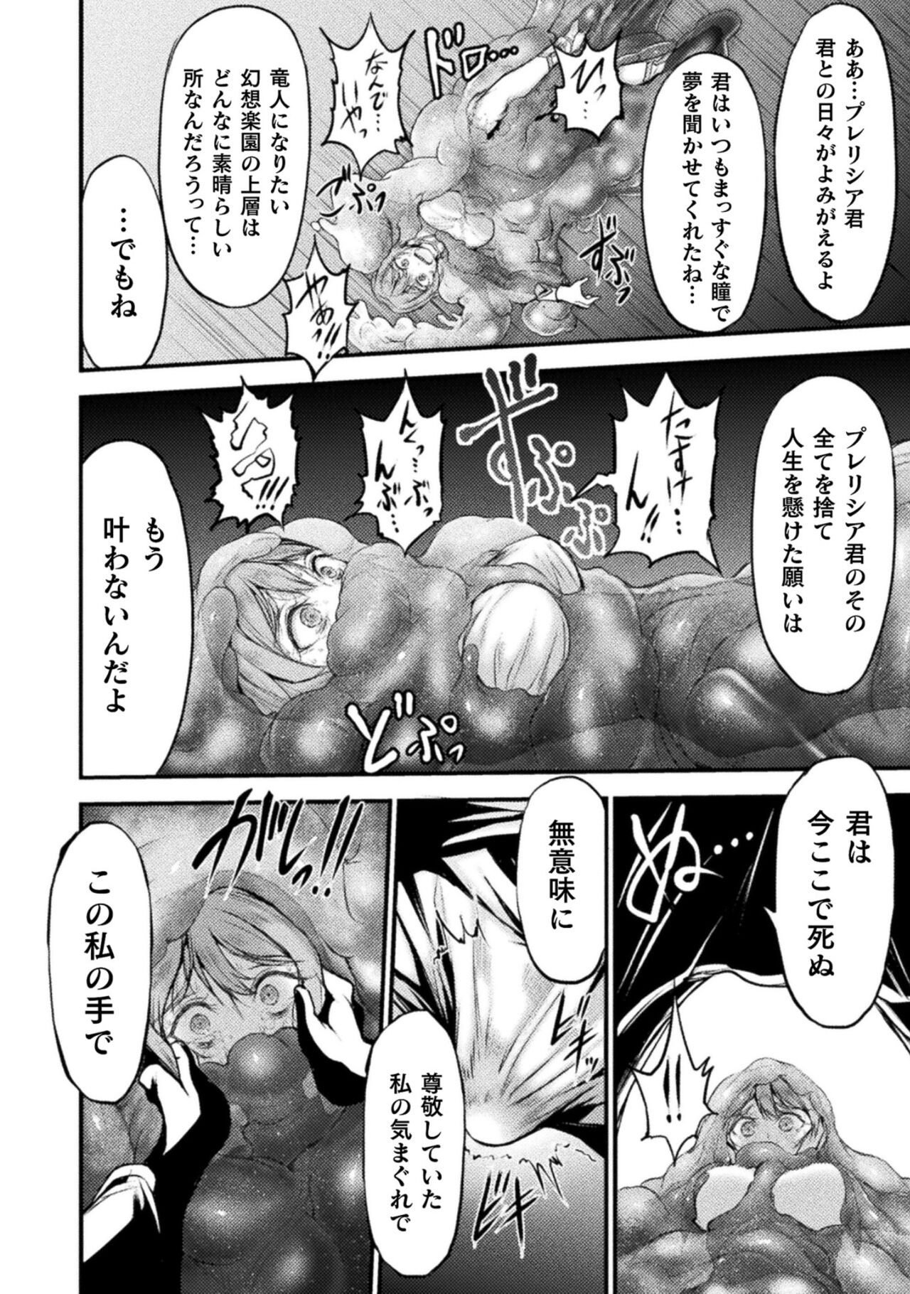 Seidonnoryu 2 page 198 - transformation monster girl hentai manga - read online free