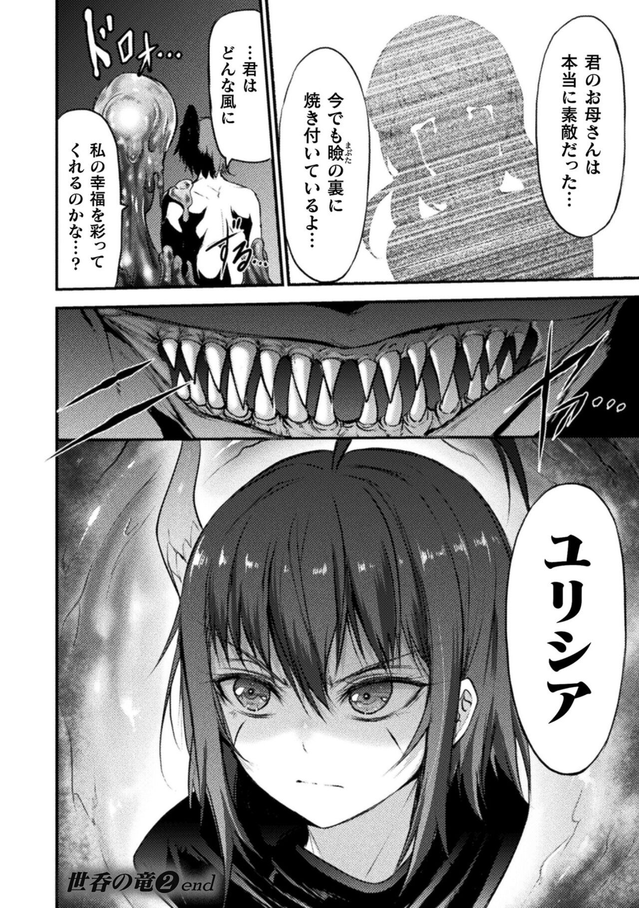 Seidonnoryu 2 page 200 - transformation monster girl hentai manga - read online free